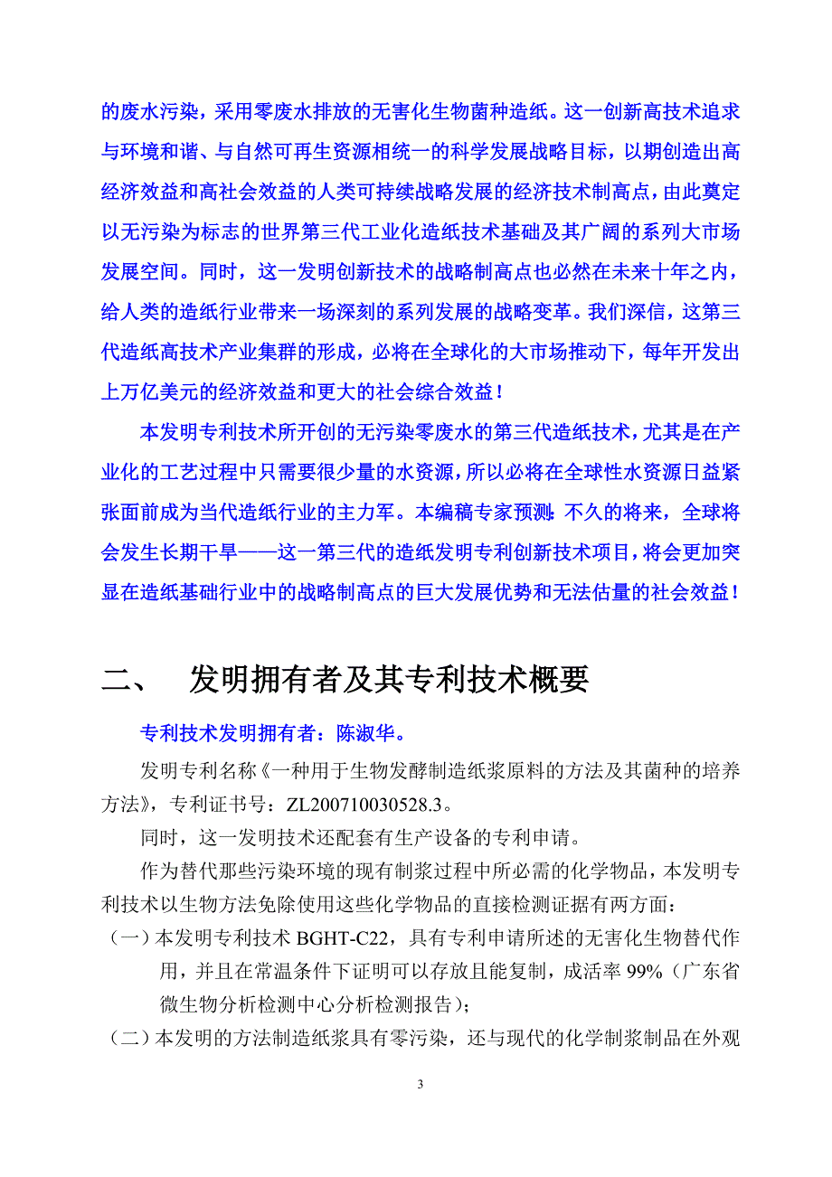 零废水排放环保造纸项目可行性商业分析计划书范文.doc_第4页