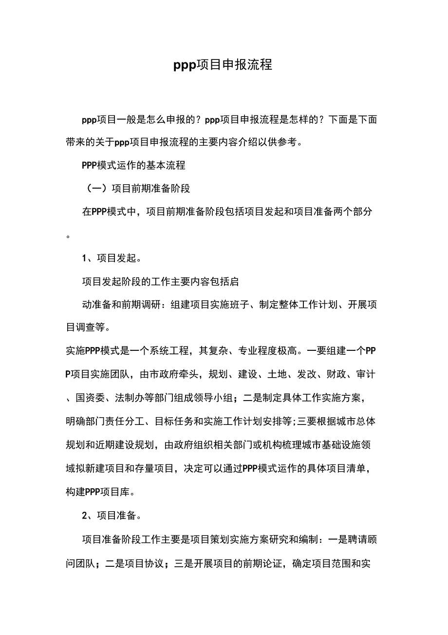 ppp项目申报流程_第1页