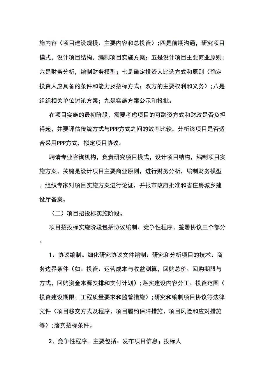 ppp项目申报流程_第2页