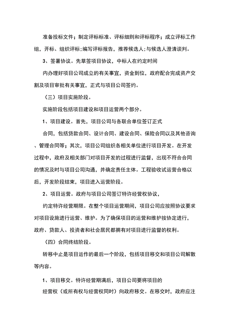 ppp项目申报流程_第3页