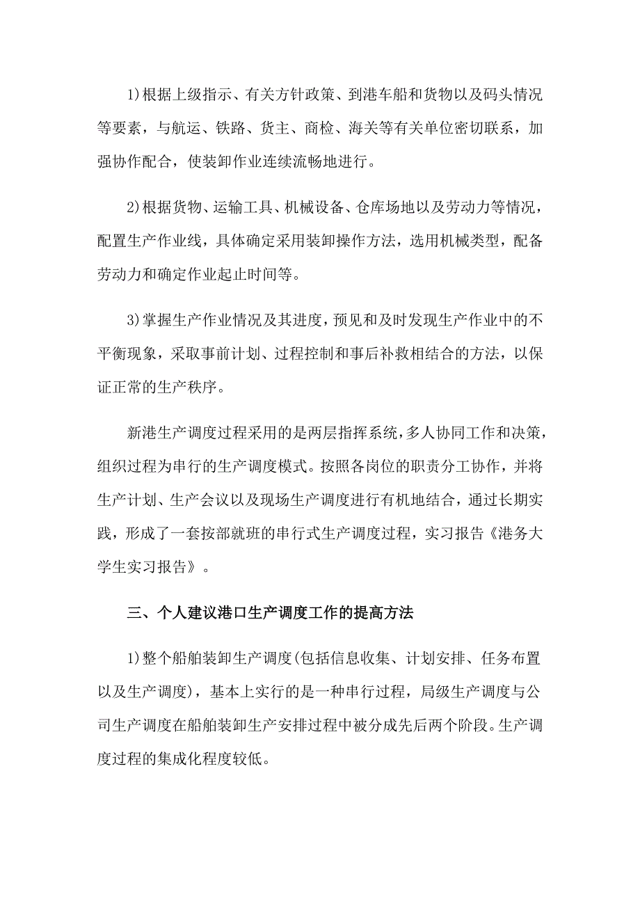 大学学生实习报告范文汇编五篇（实用模板）_第2页