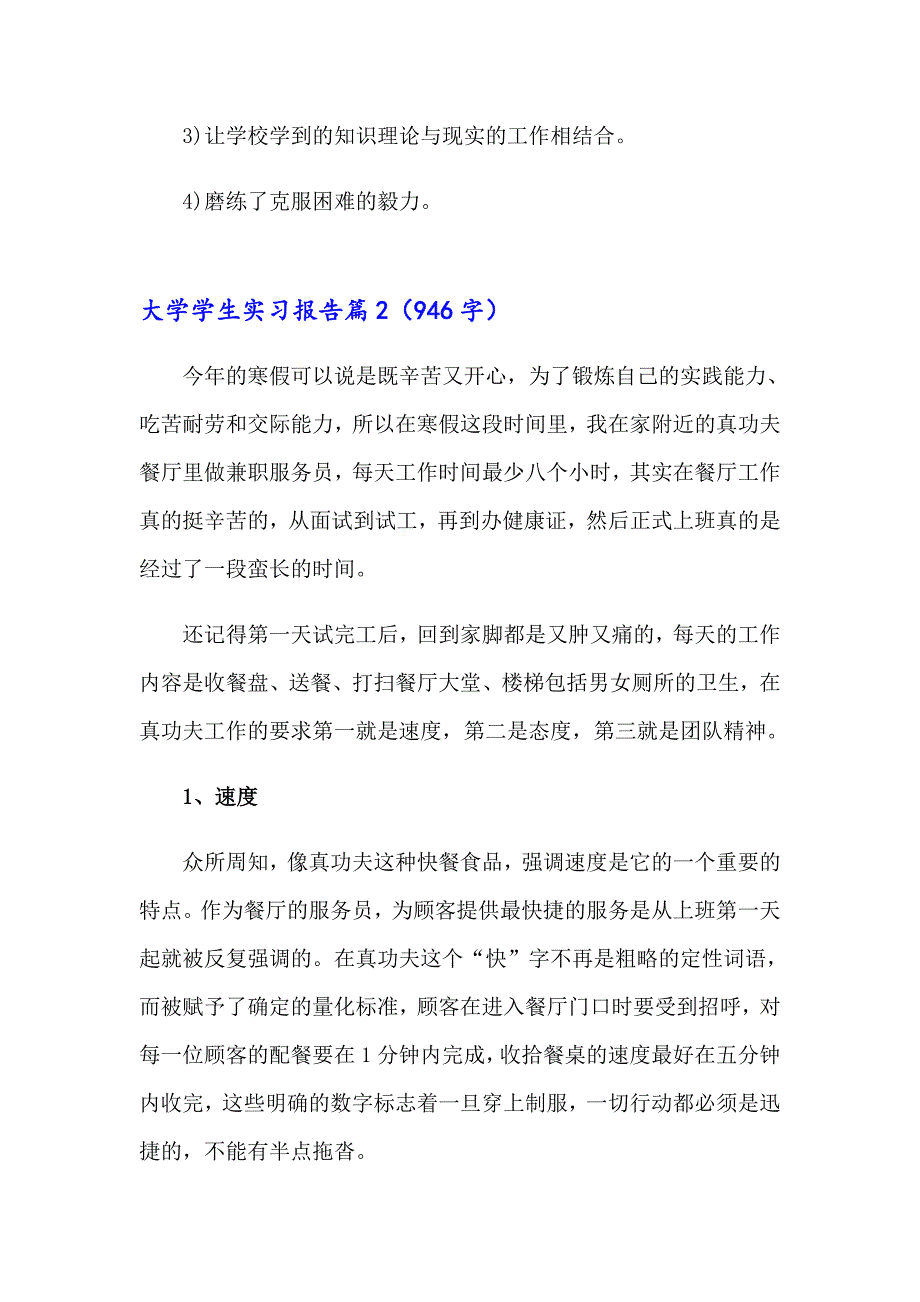 大学学生实习报告范文汇编五篇（实用模板）_第4页