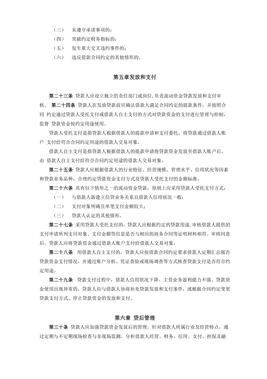 流动资金贷款管理暂行办法_第4页