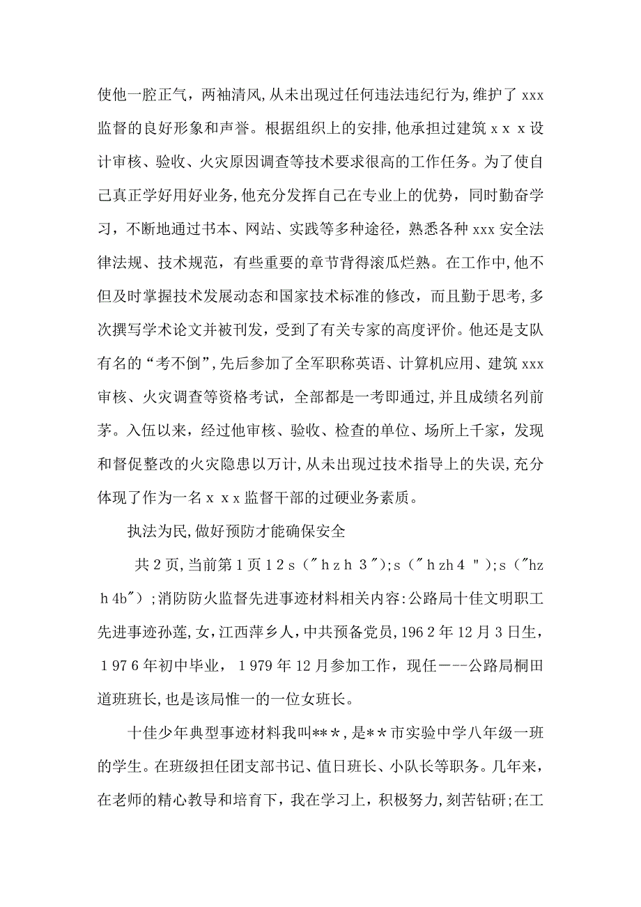 消防防火监督先进事迹材料_第2页