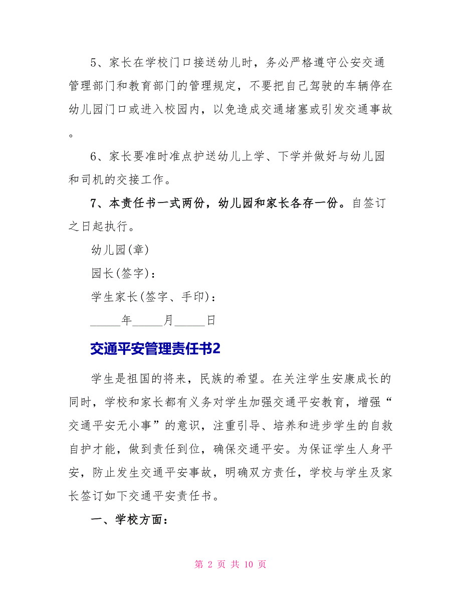 交通安全管理责任书_第2页