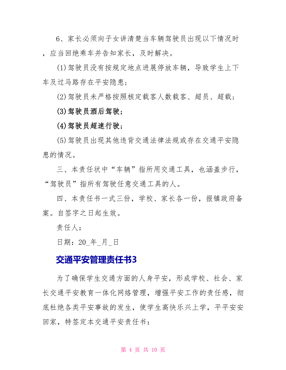 交通安全管理责任书_第4页