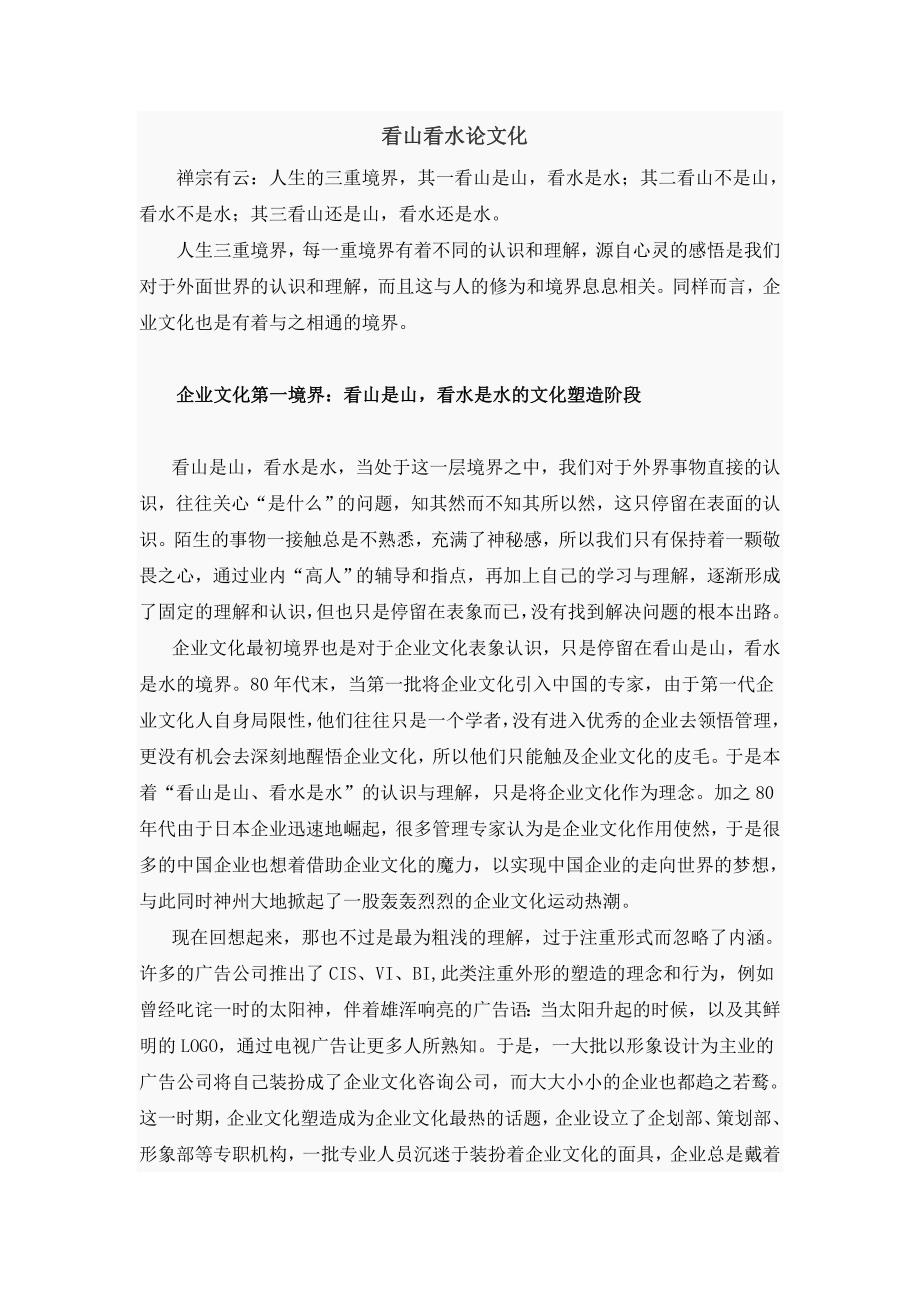 看山看水论文化_第1页