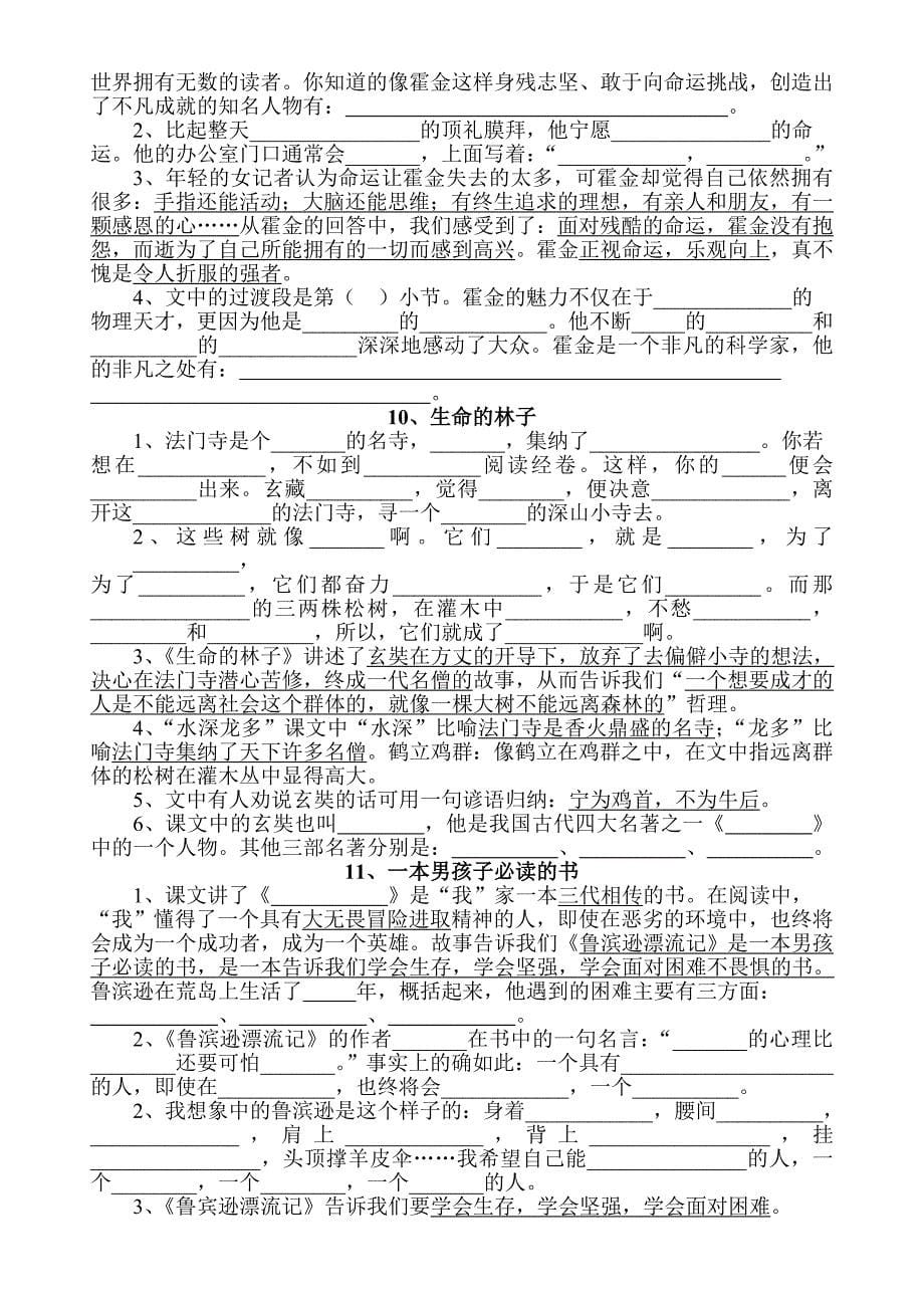 六年级上册课文内容填空_第5页