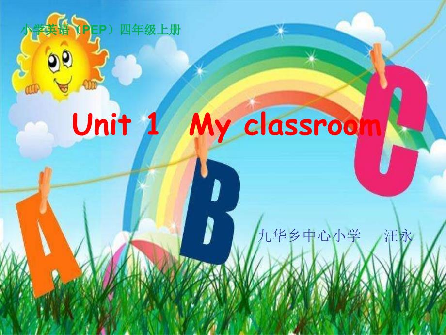 Unit OneMy classroom_第1页