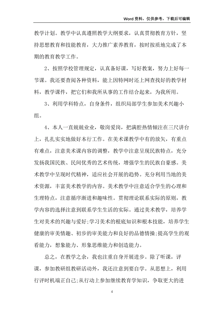 三年级上学期美术工作总结5篇_第4页