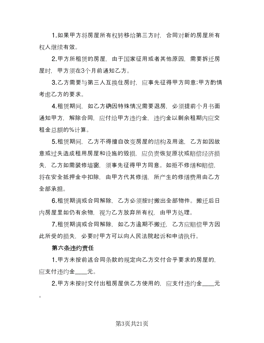 沿街商铺租赁合同简单版（四篇）.doc_第3页