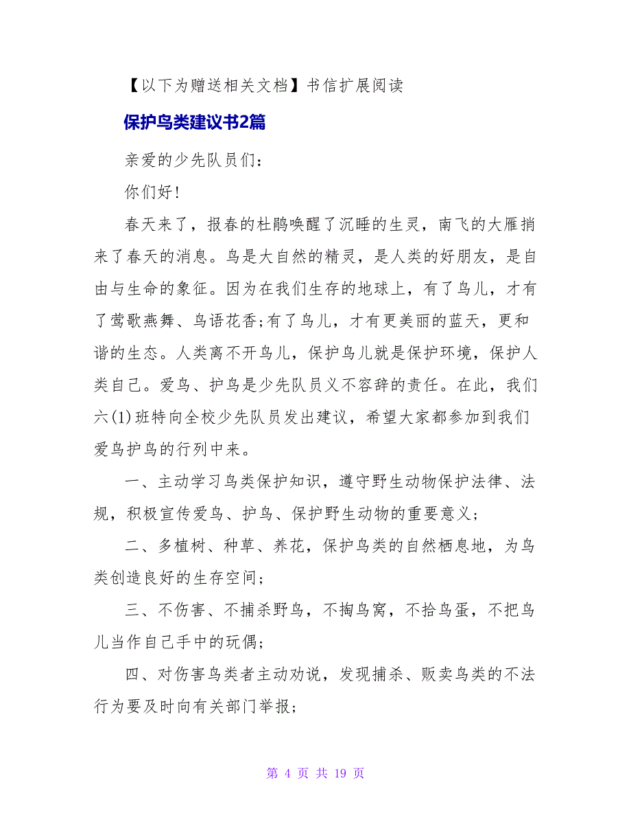 保护小河倡议书范文2篇.doc_第4页