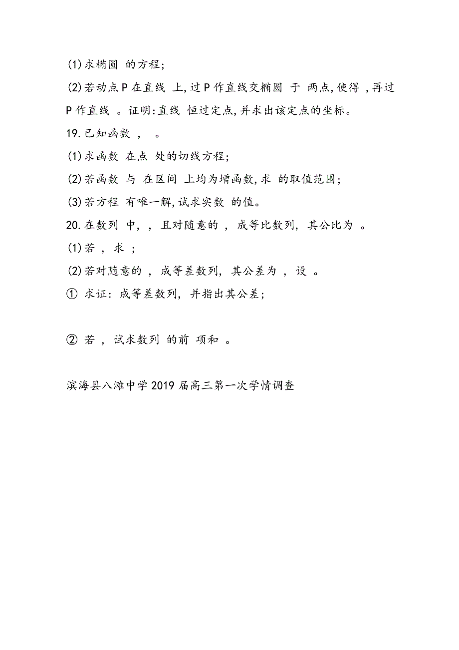 高三文科数学第一次月考试卷及答案（八滩中学)_第3页