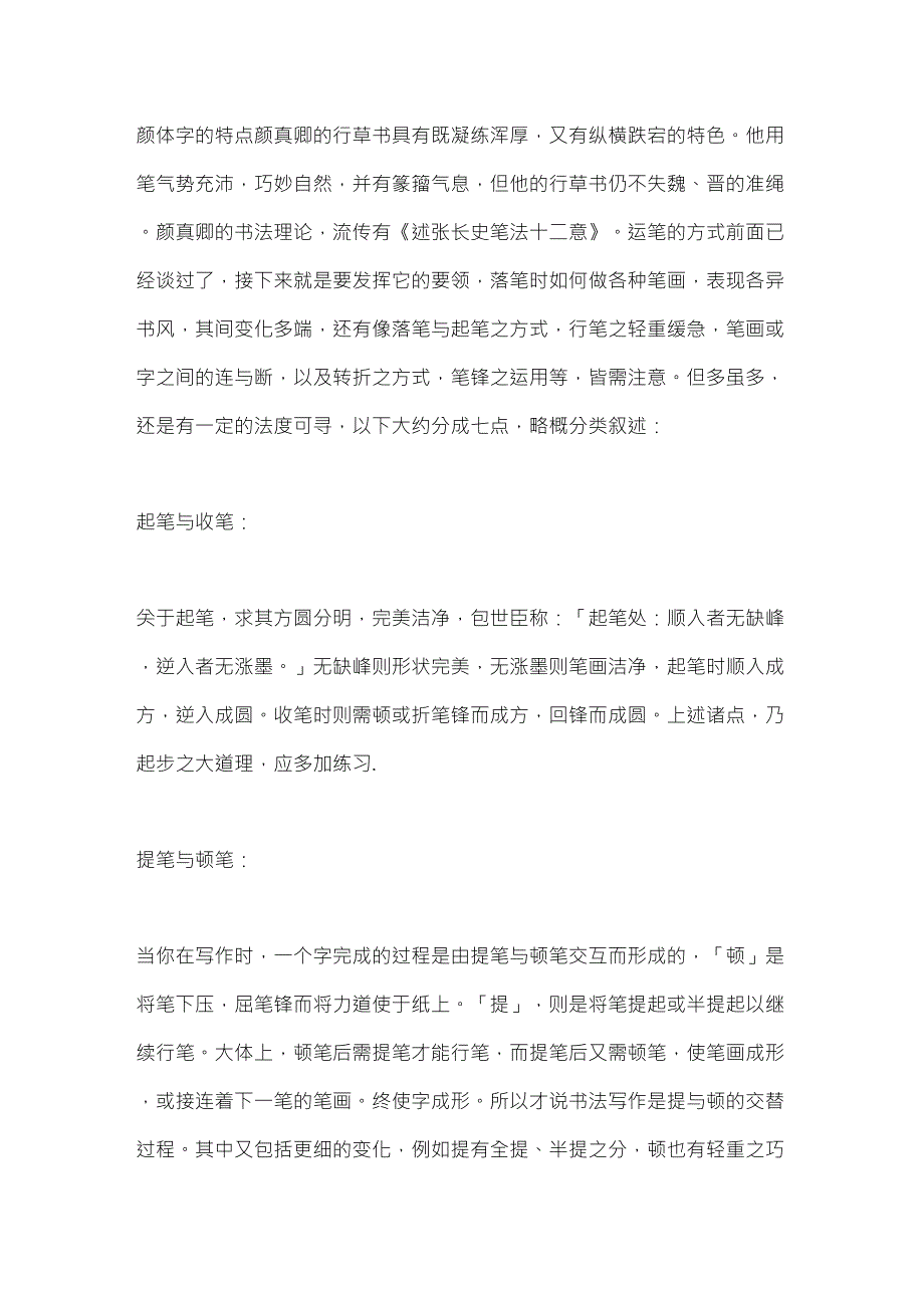 颜体字的特点_第1页