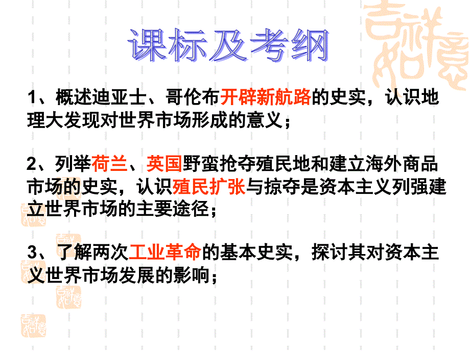 新航路开辟殖民扩张_第2页