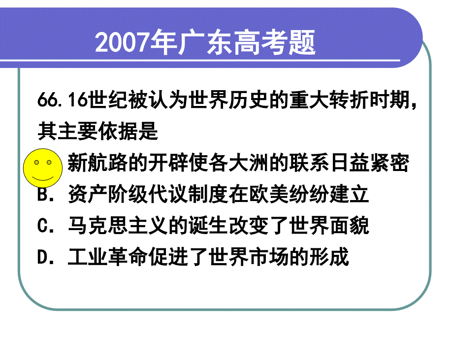 新航路开辟殖民扩张_第4页