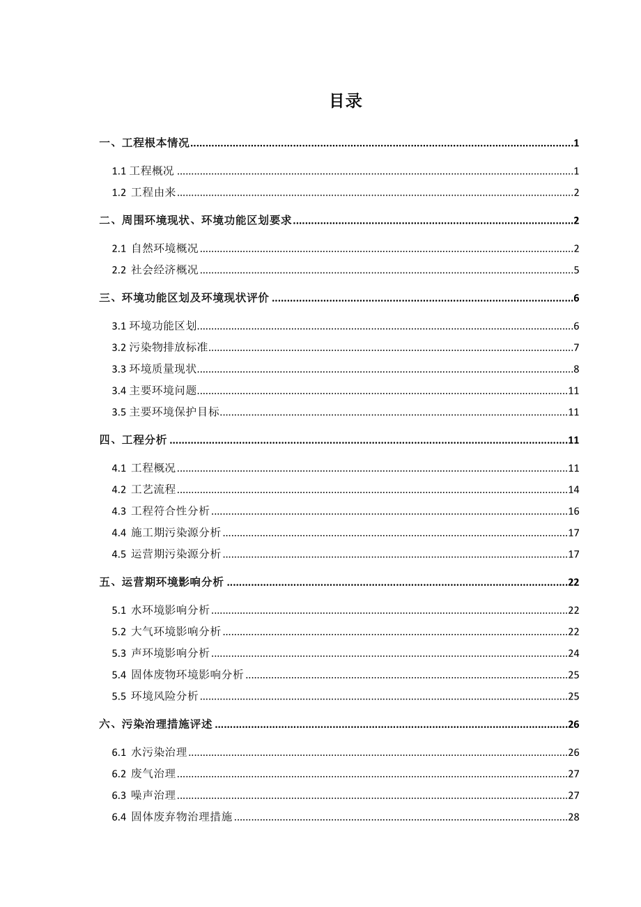 环保型玻璃钢大型污水处理池玻璃钢化粪池玻璃钢管生产项目环评报告_第3页