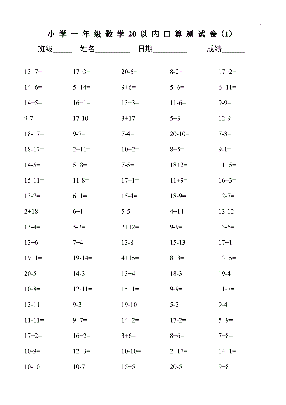 小学一年级20以内数学口算练习题大全 精选编写.DOCX_第1页