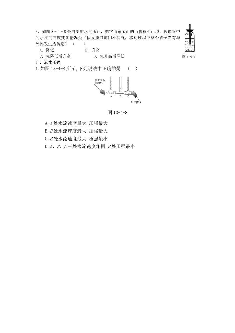 压强综合练习_第3页