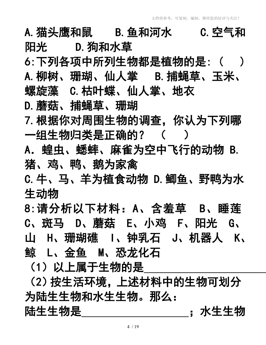 新人教版七年级生物上册第一单元分章节练习题_第4页