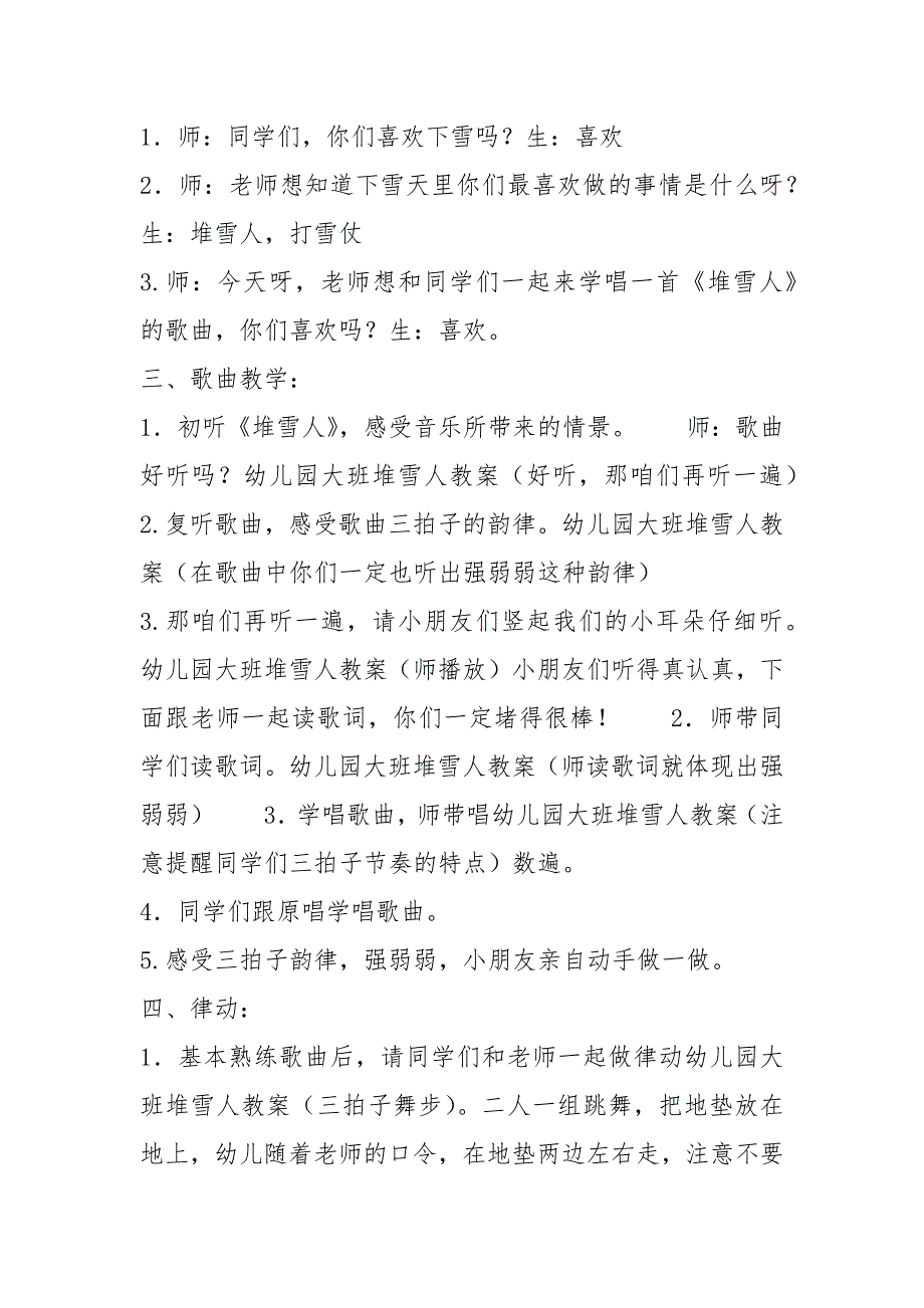 幼儿园大班堆雪人教案教学设计-堆雪人教案教学设计.docx_第2页