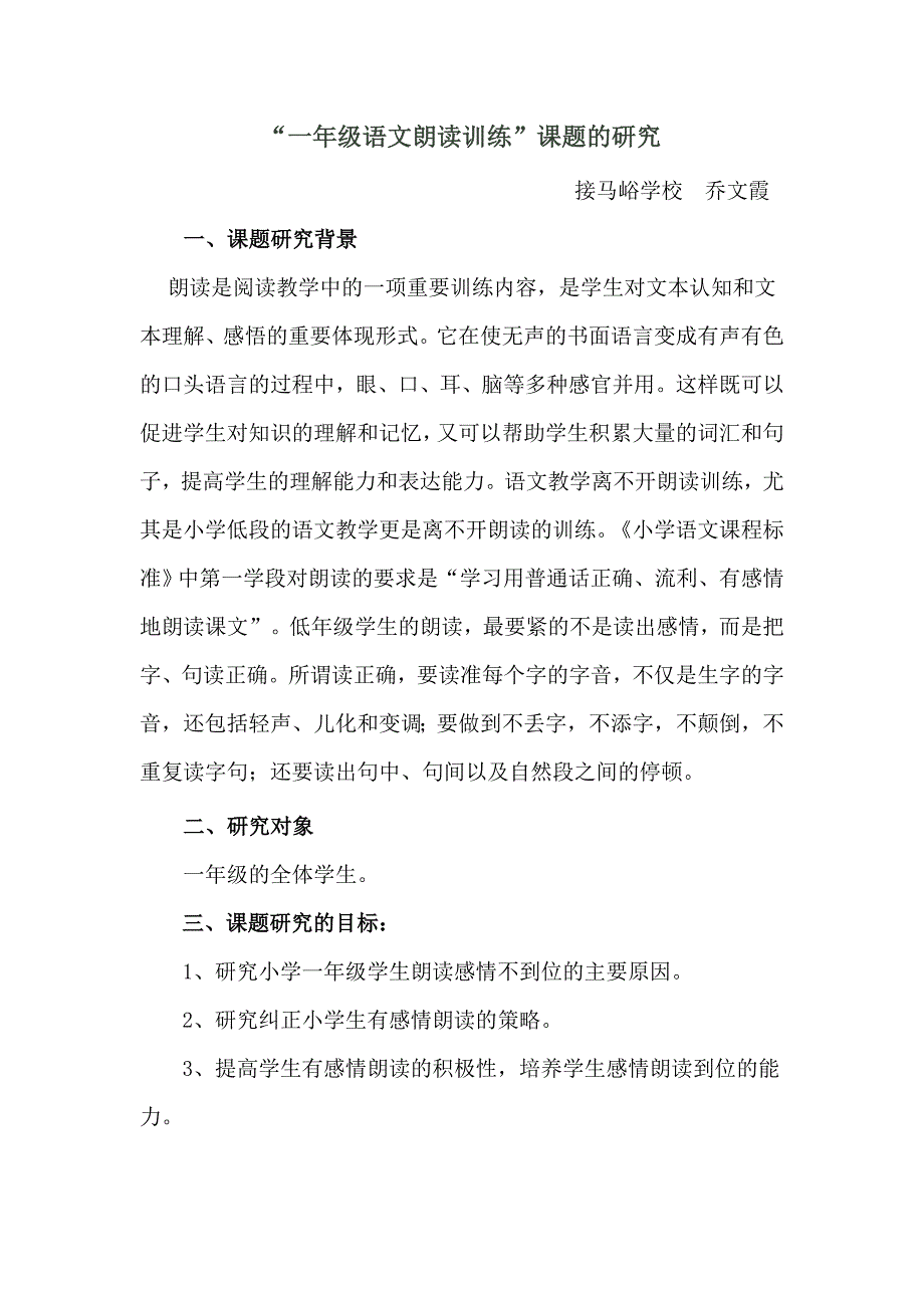 小学一年级语文朗读训练2_第1页