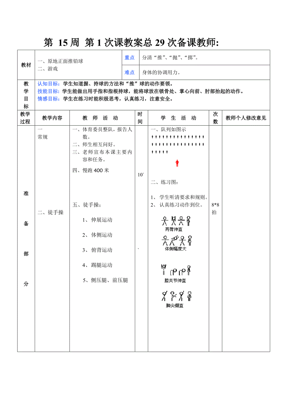 八年级体育第15周教案_第1页