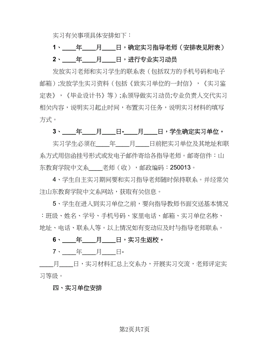 2023企业文秘工作计划（二篇）.doc_第2页