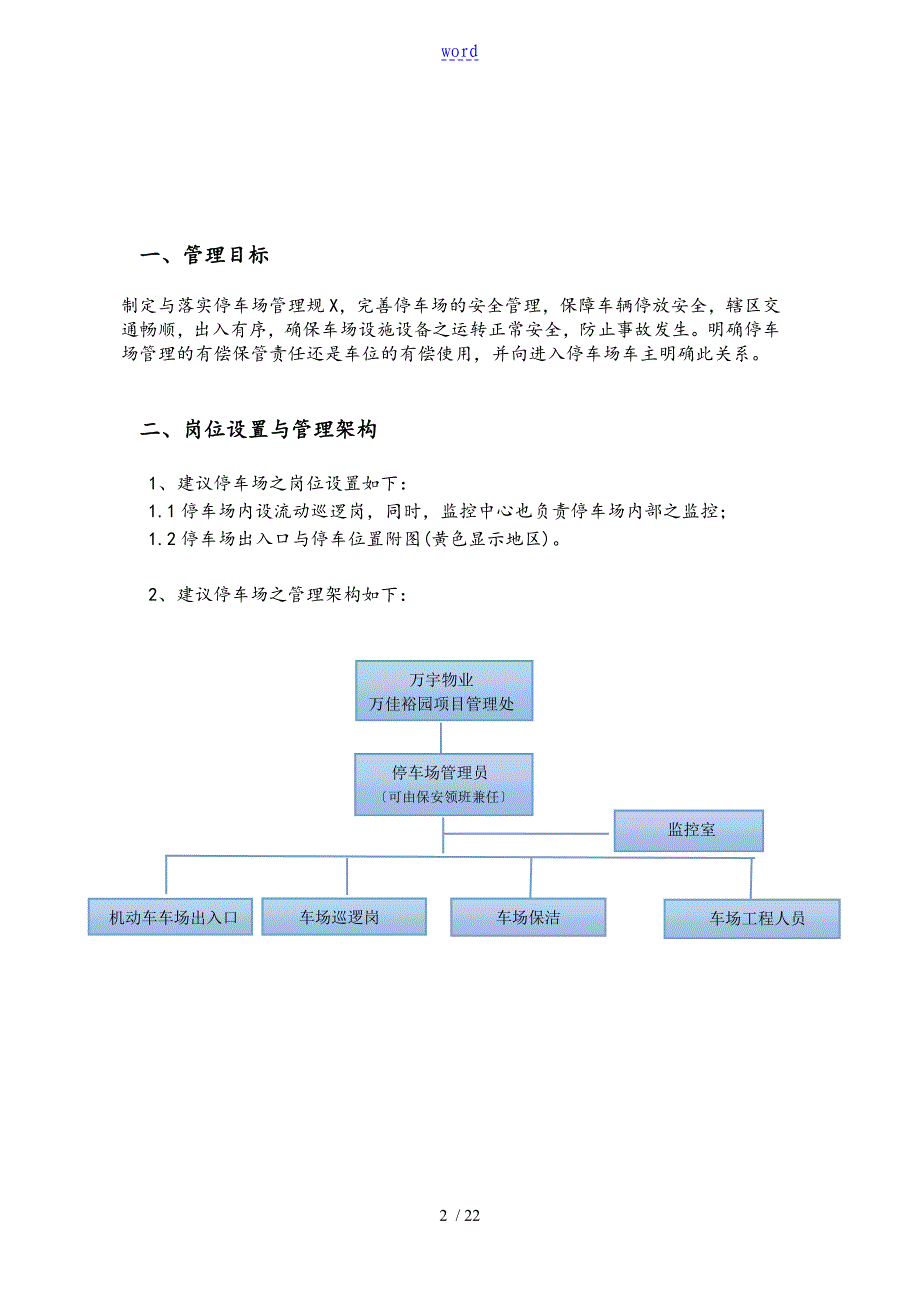 产品的X停车场管理系统方案设计设计初稿子子_第2页