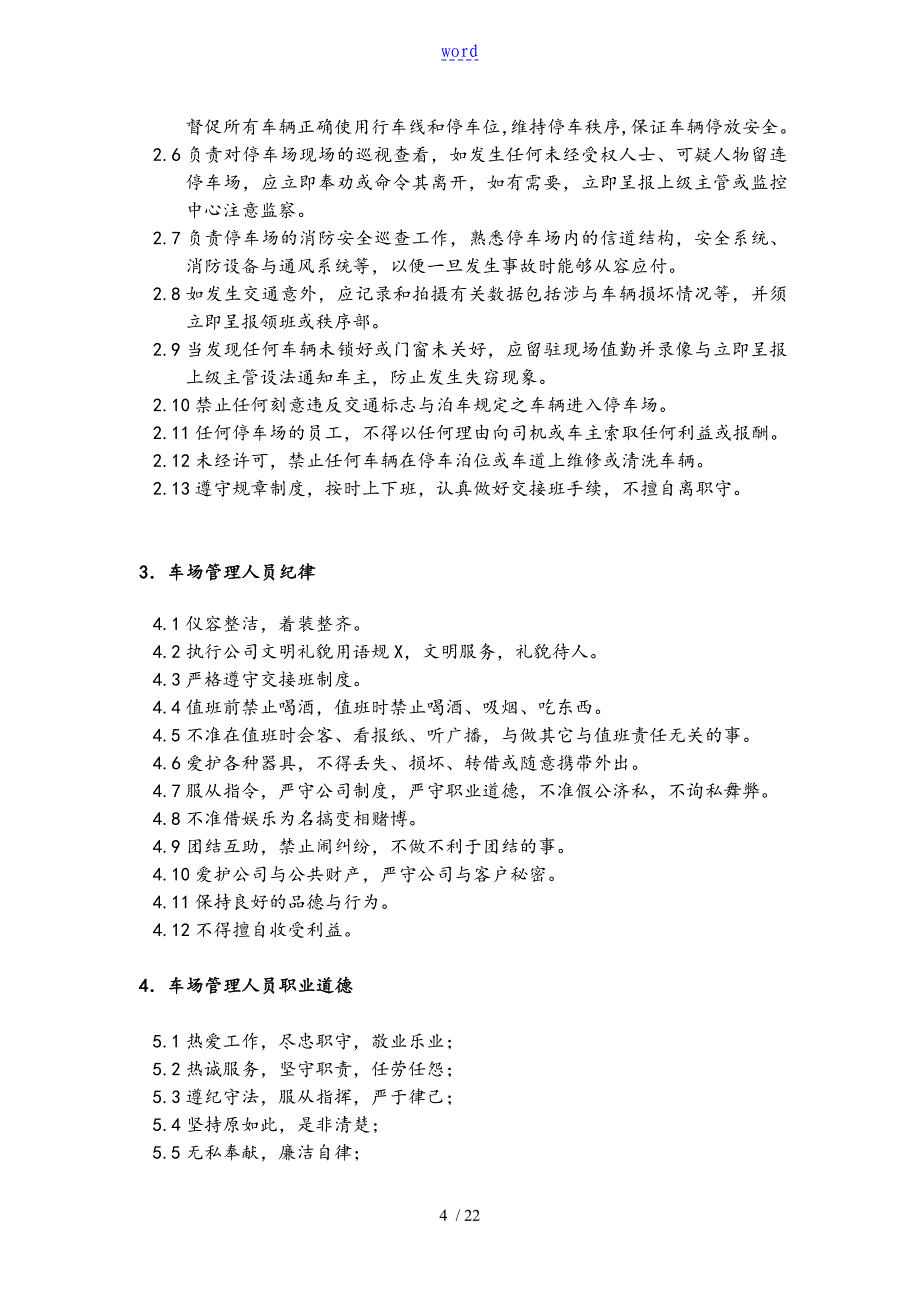 产品的X停车场管理系统方案设计设计初稿子子_第4页