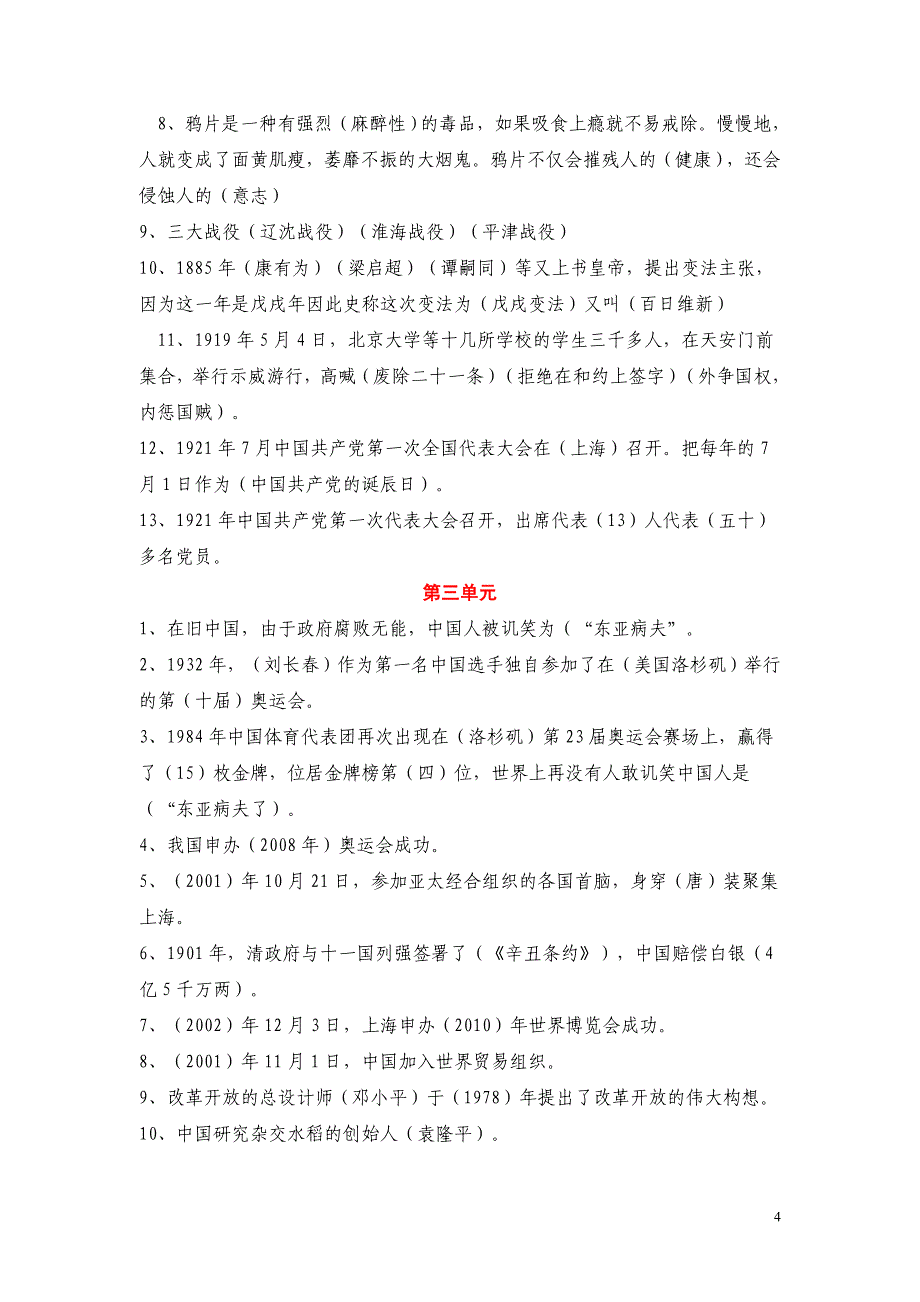 小学六年级品德与社会上册复习题_第4页