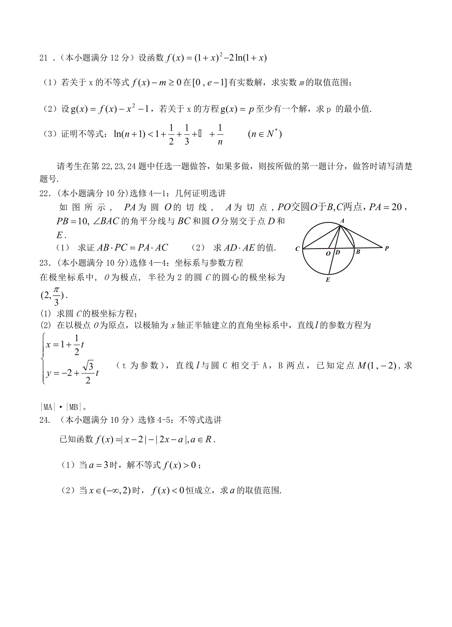 甘肃省天水市高三一轮复习基础知识检测数学理试题及答案_第4页