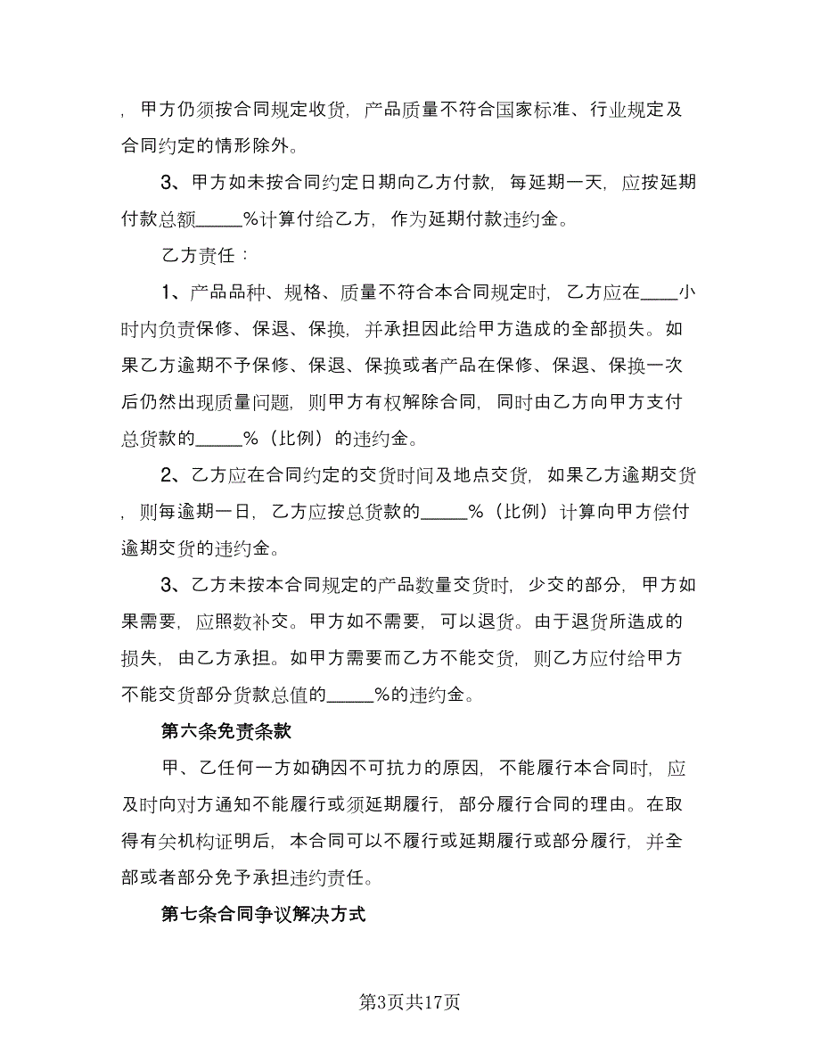 装饰材料采购协议常用版（四篇）.doc_第3页