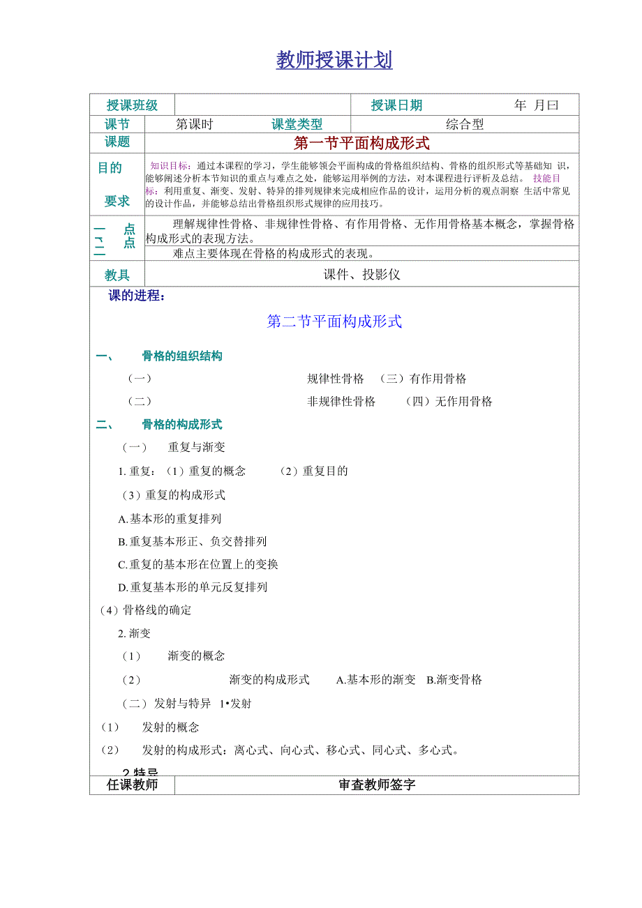 2、平面构成形式_第1页