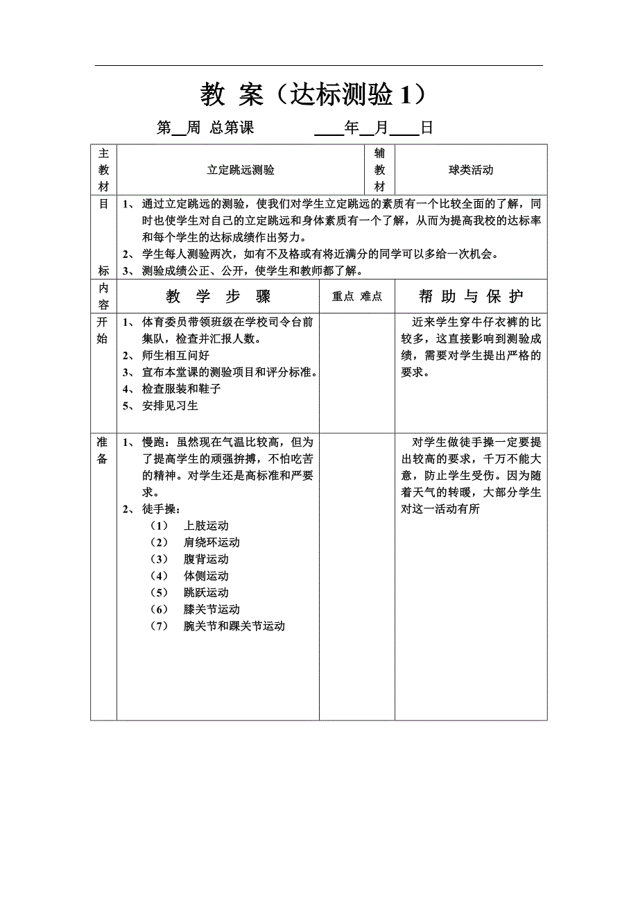 教 案（达标测验1）_第1页