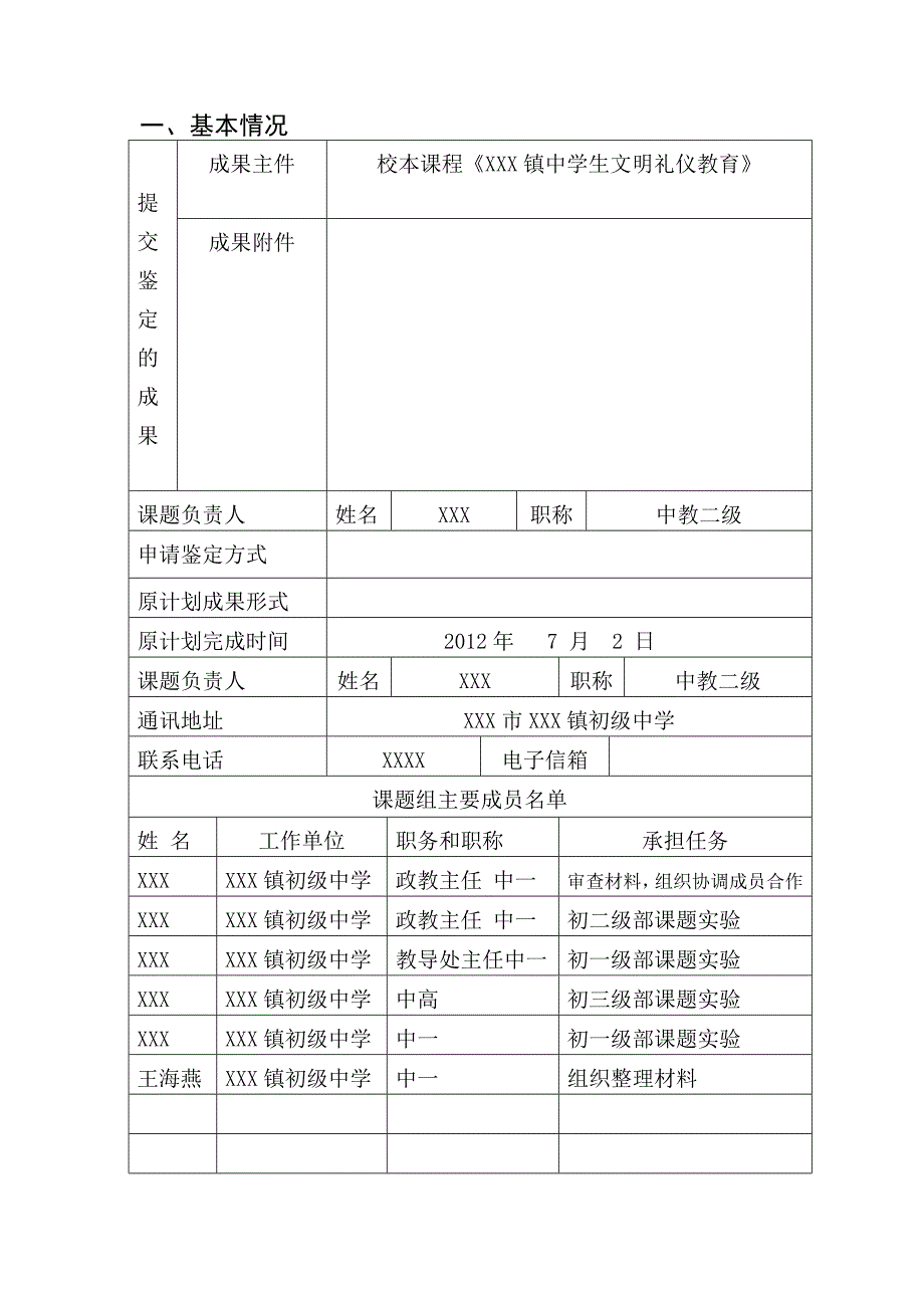 XXX市课题结题鉴定书_第3页