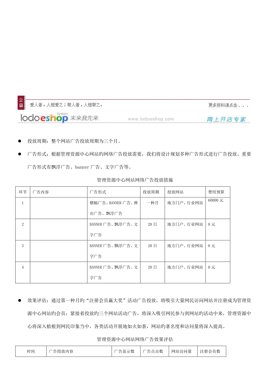 资源管理网站推广方案_第4页