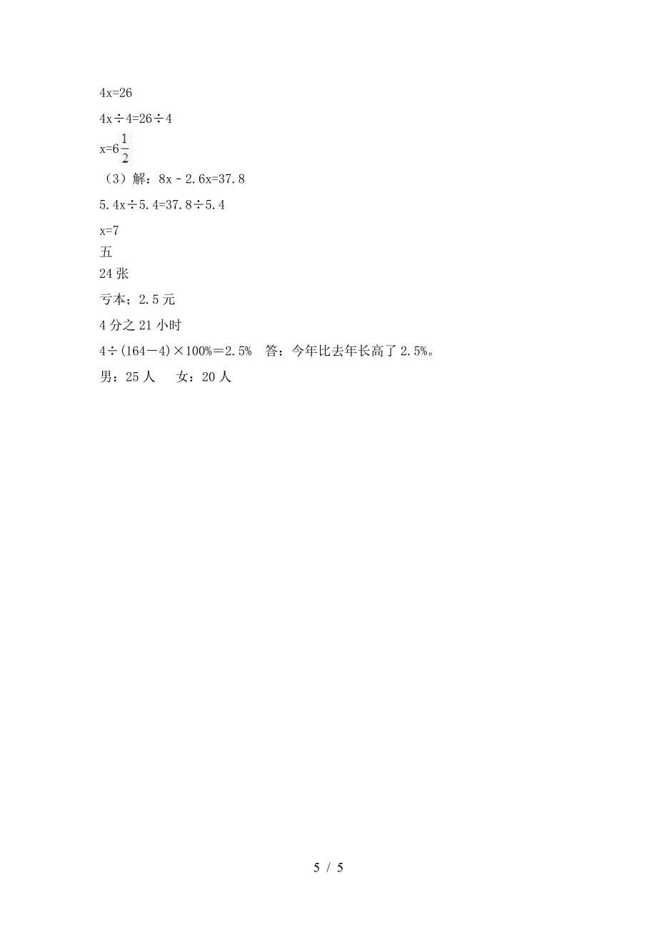 小学六年级数学下册一单元考试题精编.doc_第5页