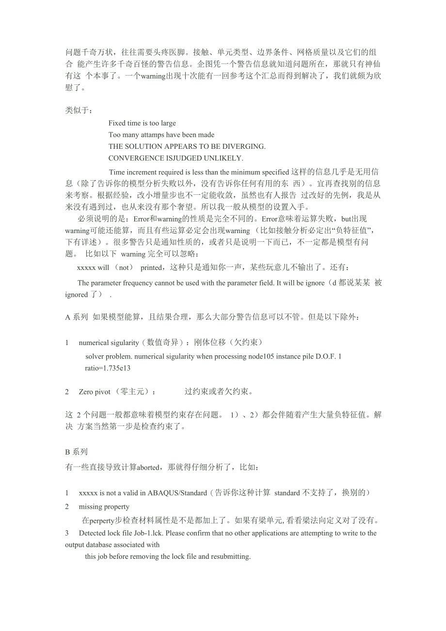 Abaqus 常见错误信息汇总_第1页