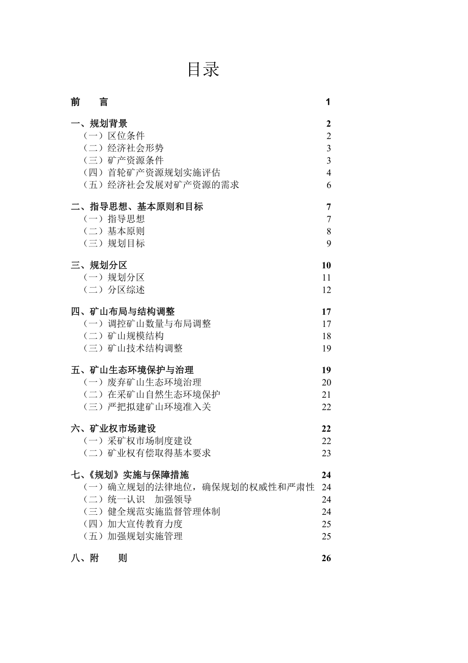 三门县矿产资源规划_第4页