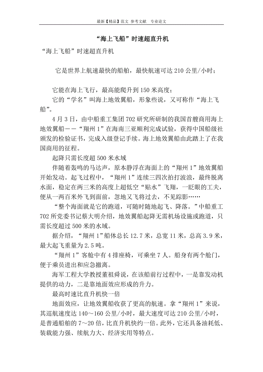 “海上飞船”时速超直升机.doc_第1页