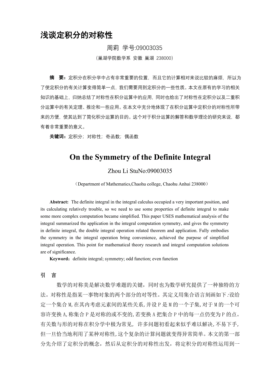 浅谈定积分的对称性_第1页