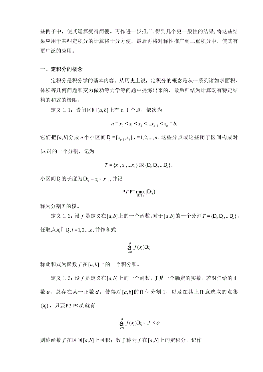 浅谈定积分的对称性_第2页