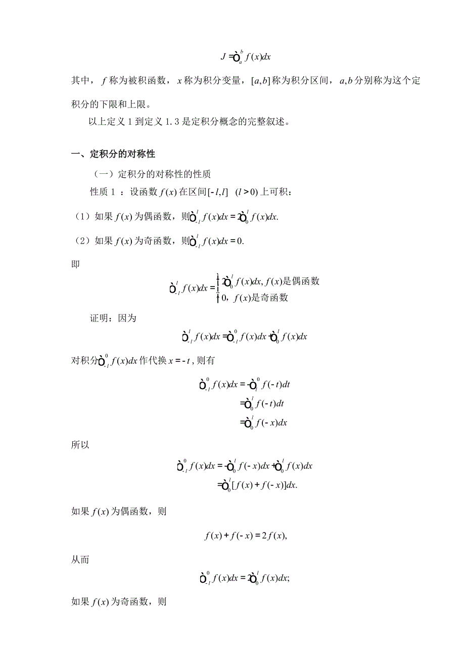 浅谈定积分的对称性_第3页