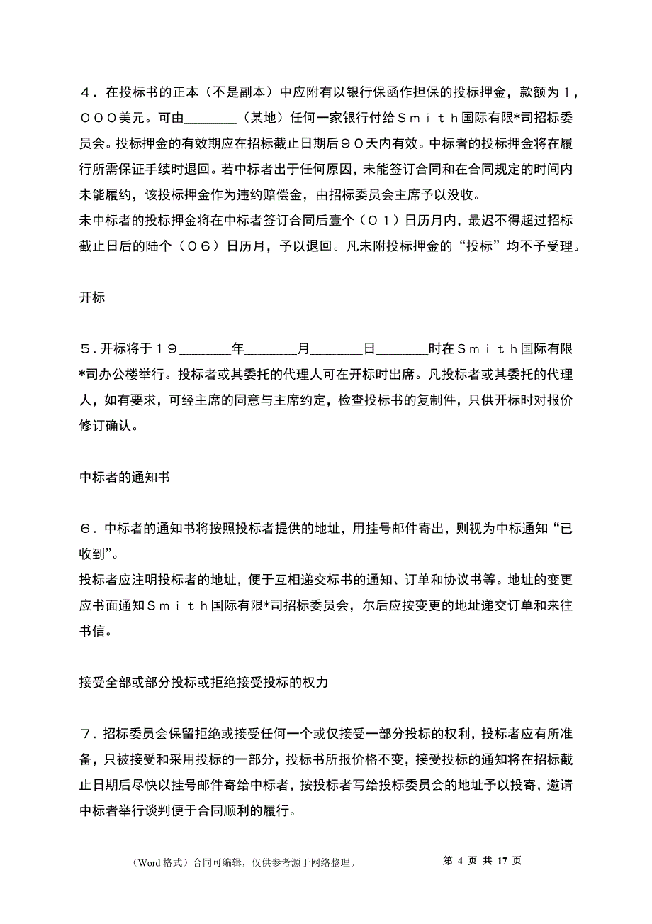 国际采购招标合同_第4页