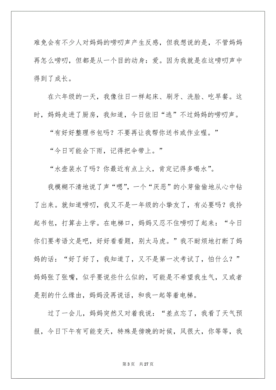 初中成长记叙文_第3页