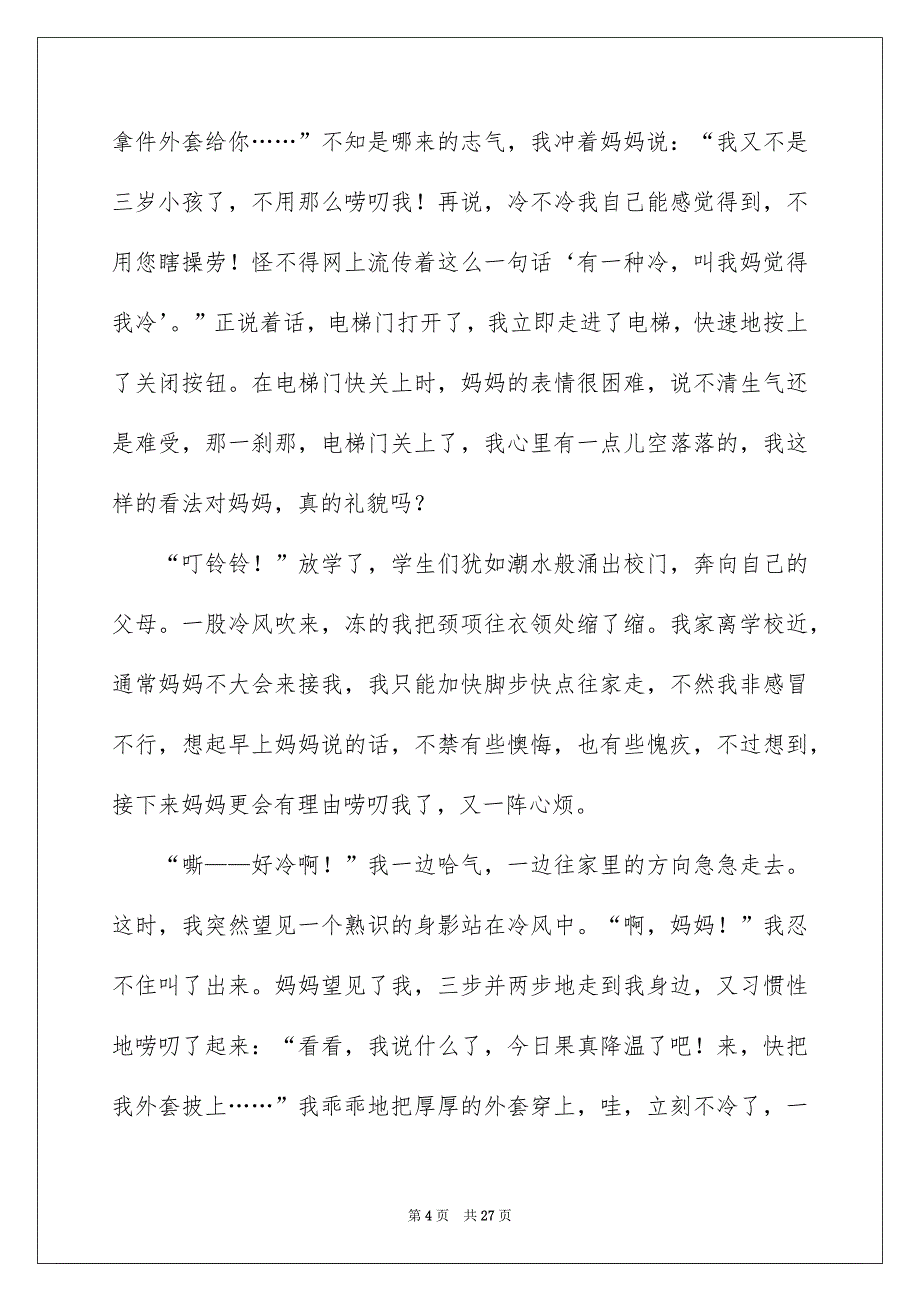 初中成长记叙文_第4页