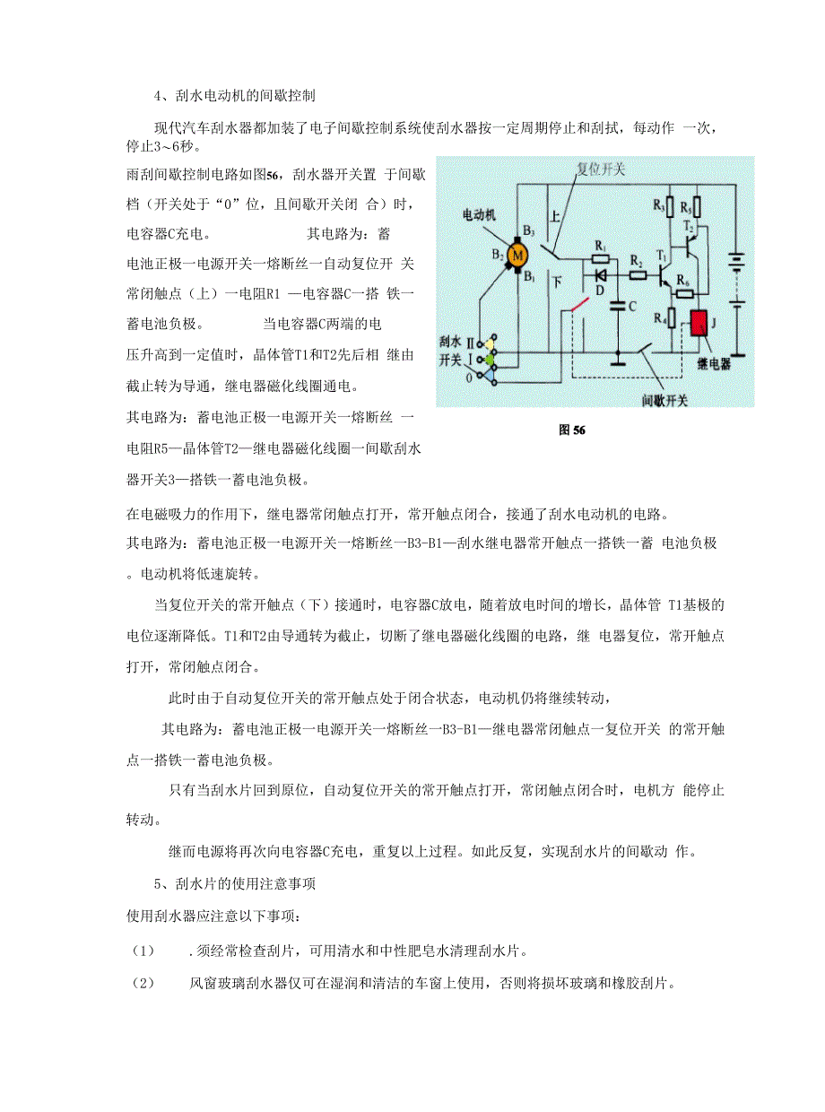 间歇控制电路相关资料_第1页