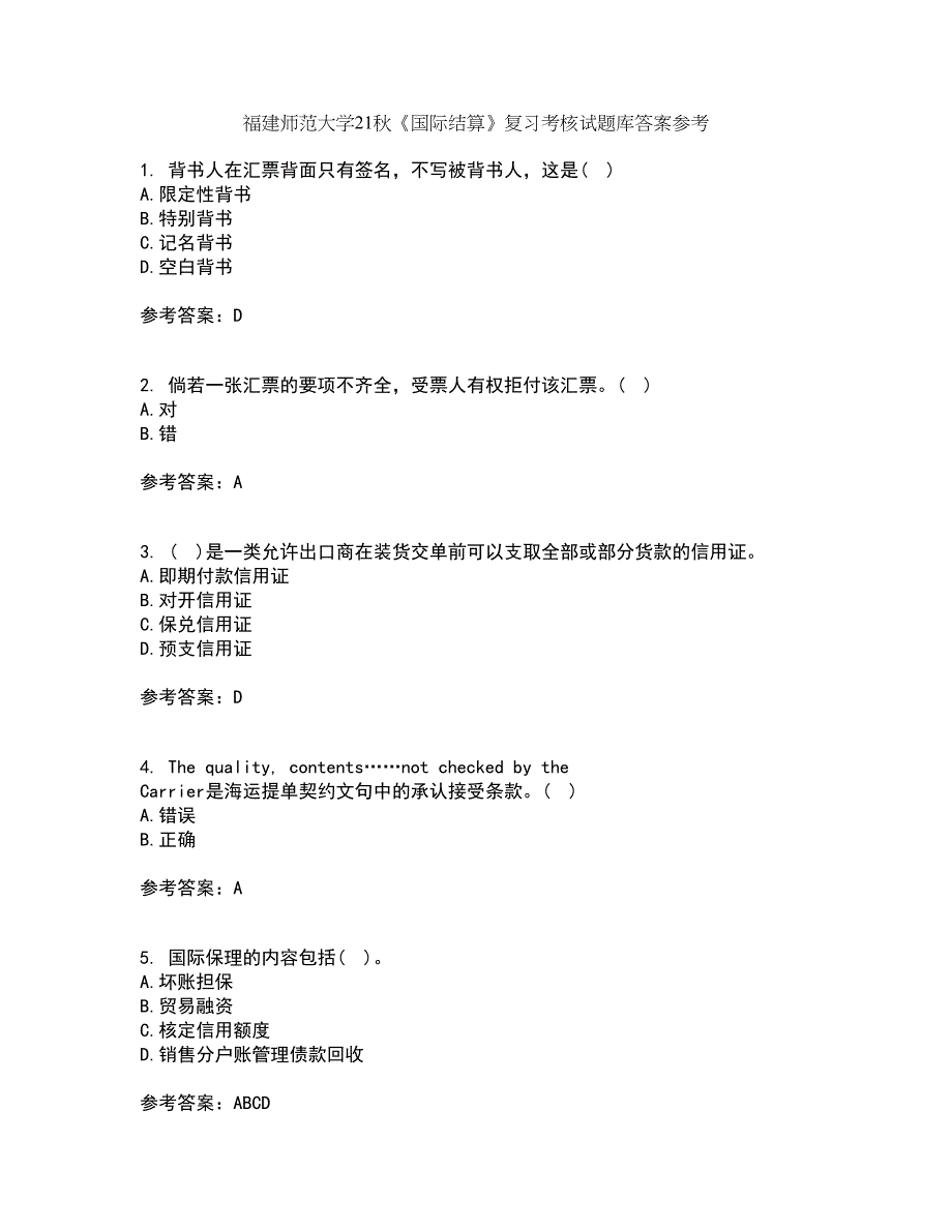 福建师范大学21秋《国际结算》复习考核试题库答案参考套卷33_第1页