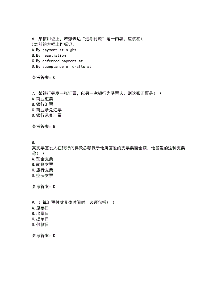 福建师范大学21秋《国际结算》复习考核试题库答案参考套卷33_第2页